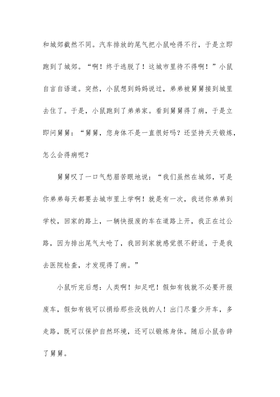 小鼠游历记的童话故事_第3页