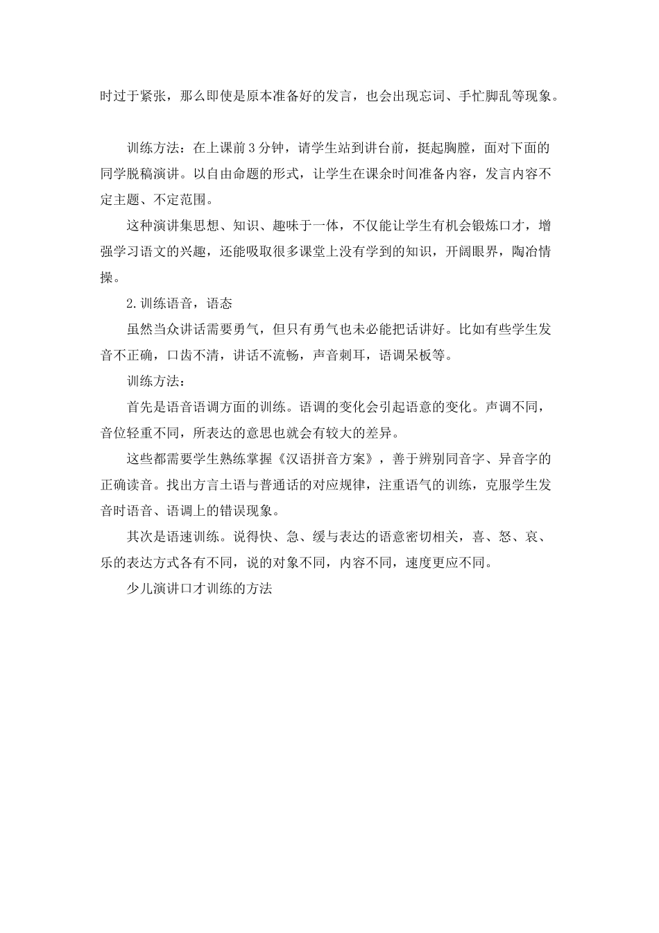 少儿演讲口才训练的方法_第3页