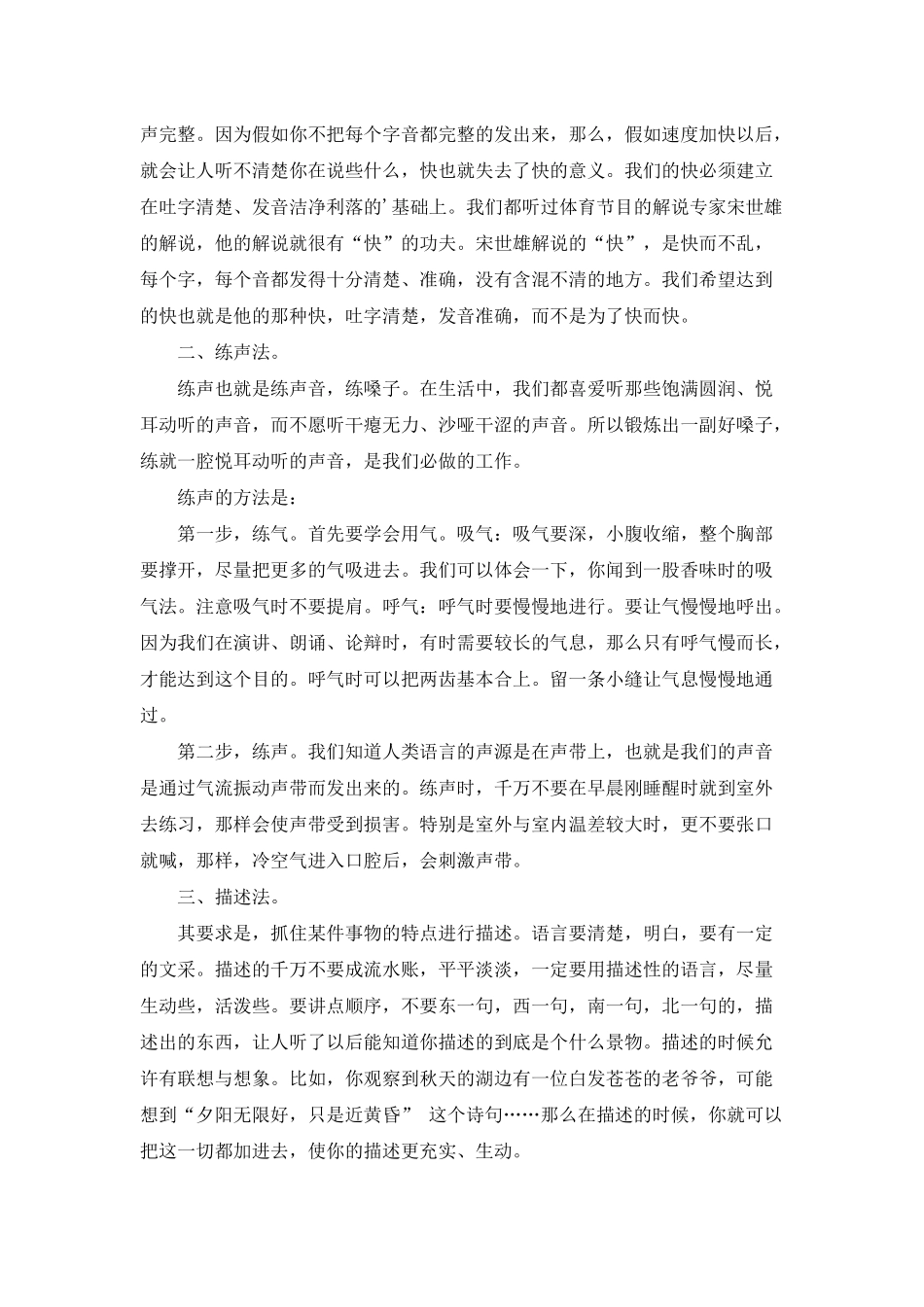 少儿口才练声有哪些技巧_第2页