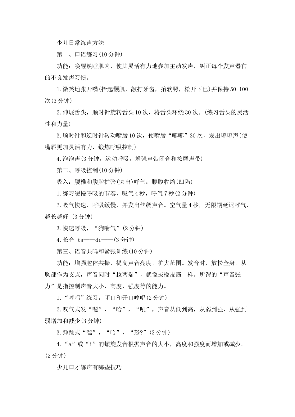 少儿口才练声有哪些技巧_第3页
