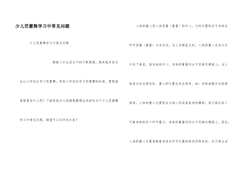少儿芭蕾舞学习中常见问题_第1页