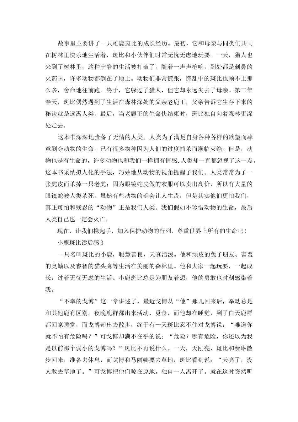 小鹿斑比读后感_第2页