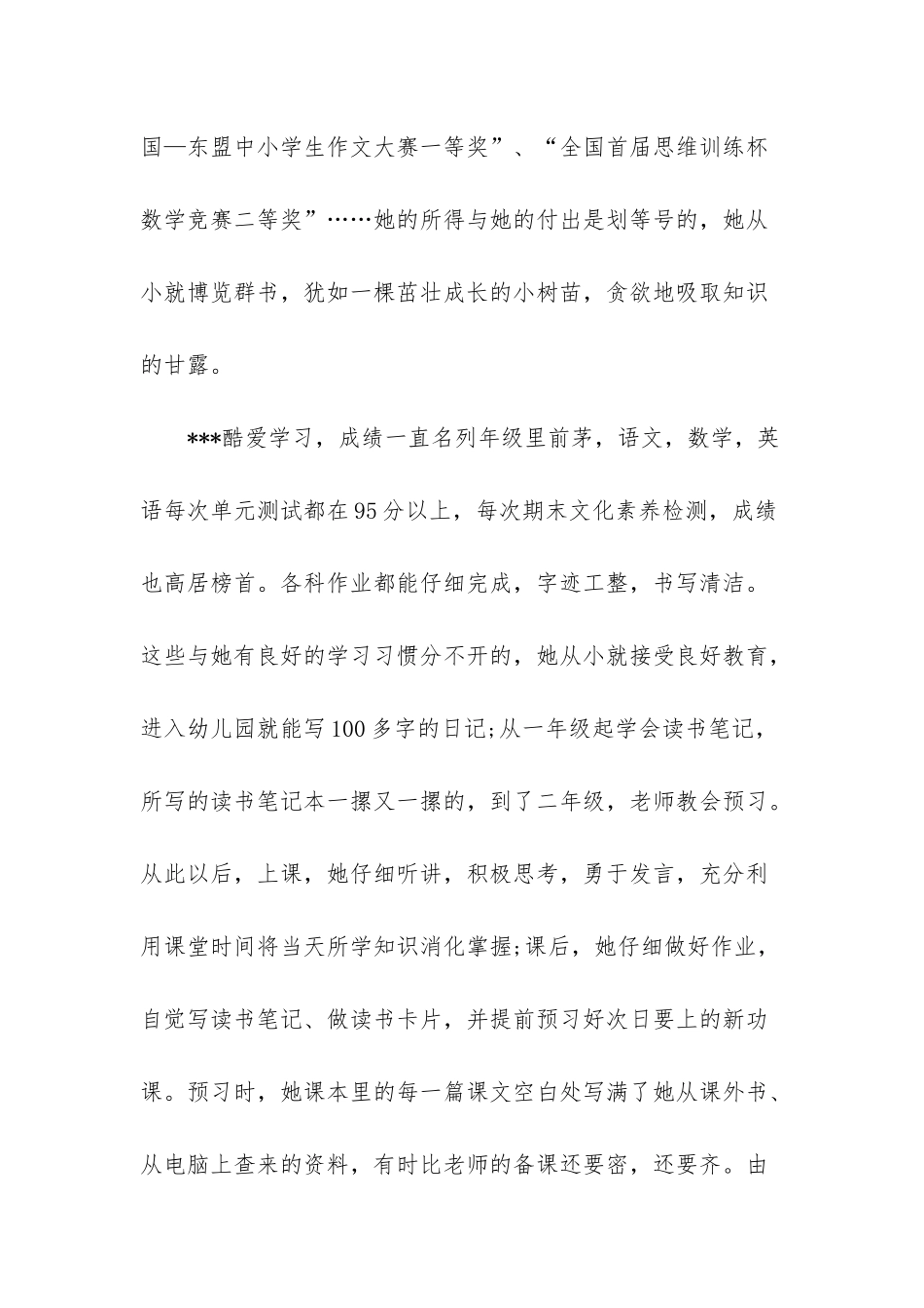 少先队员-优秀少先队员个人事迹-优秀少先队员个人事迹_第2页