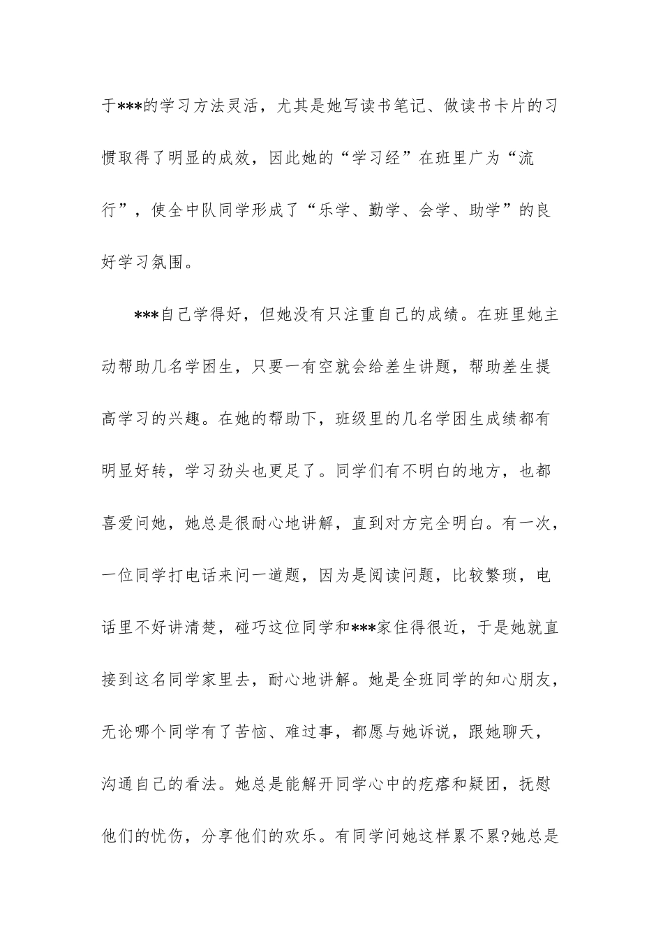 少先队员-优秀少先队员个人事迹-优秀少先队员个人事迹_第3页