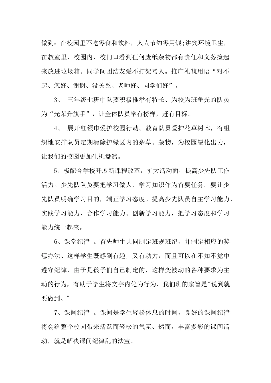 少先队2025年学期工作计划_第2页