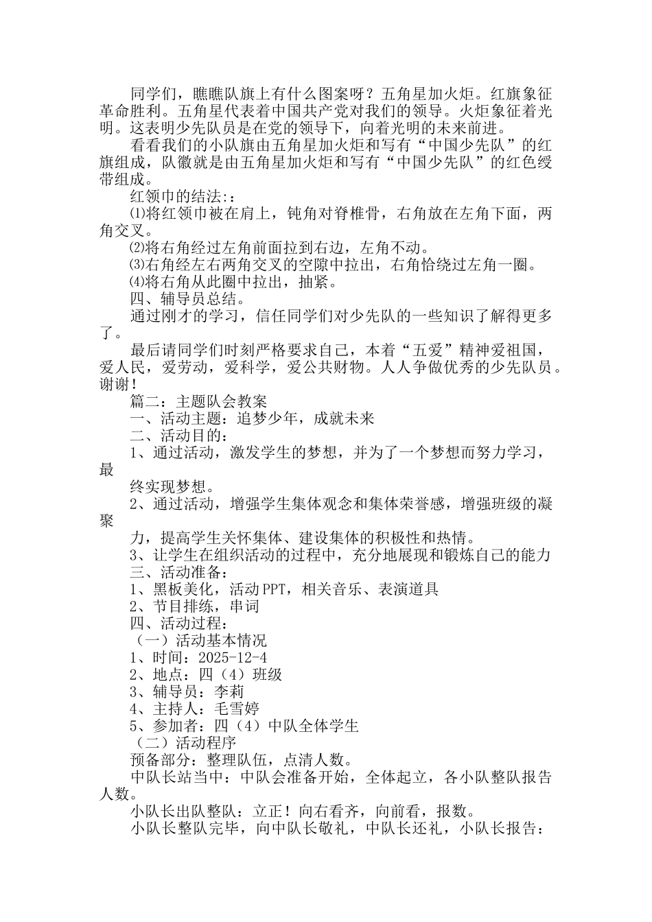 少先队员十知道主题队会教案_第2页