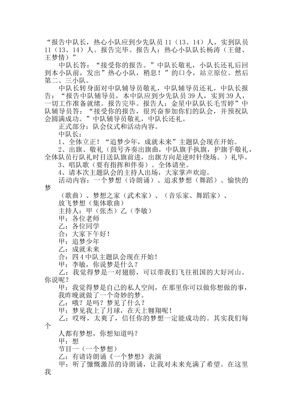 少先队员十知道主题队会教案_第3页