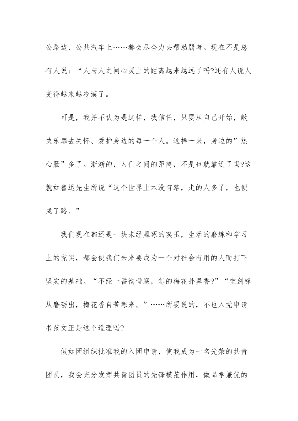 少先队员申请书四篇-1_第2页