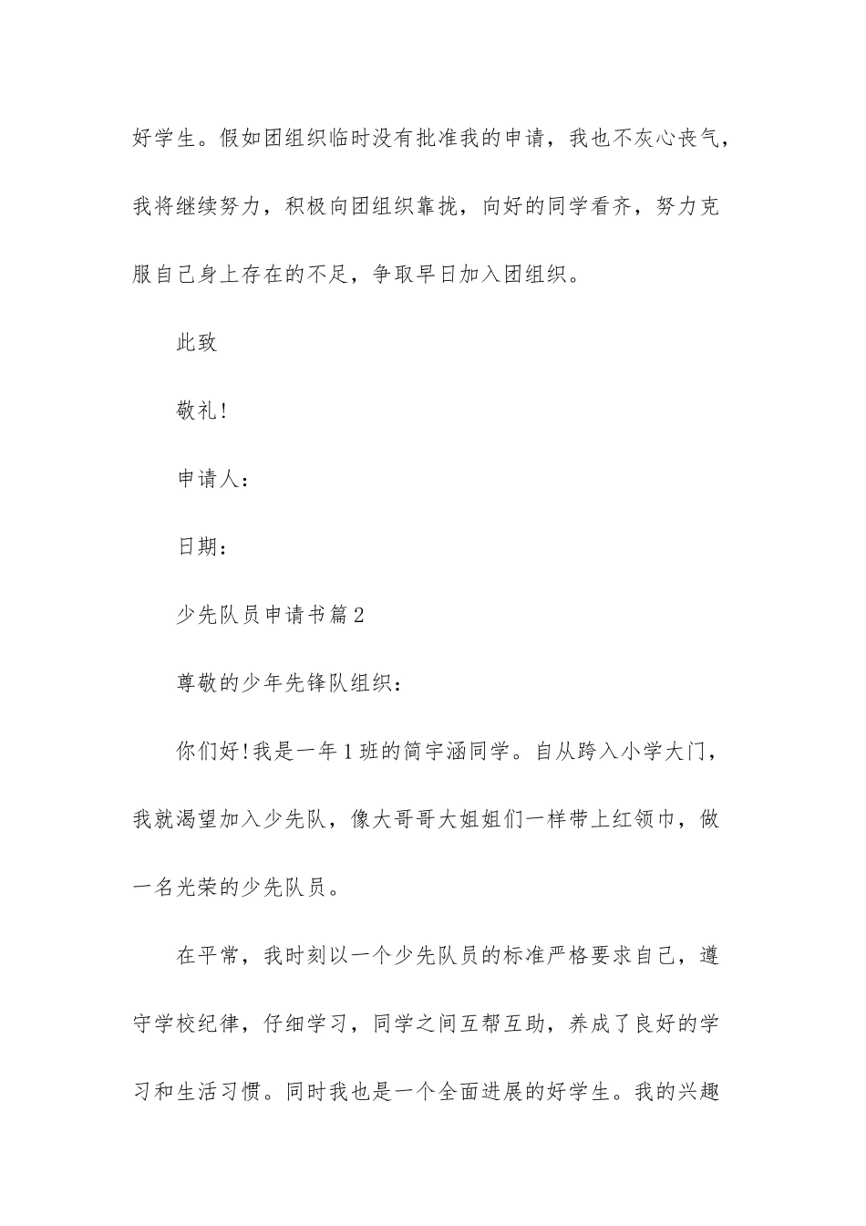 少先队员申请书四篇-1_第3页