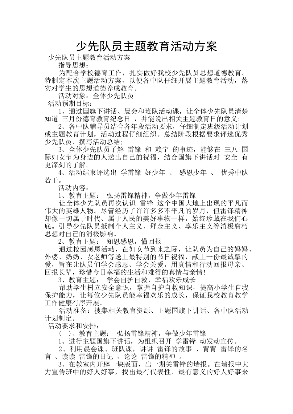 少先队员主题教育活动方案_第1页