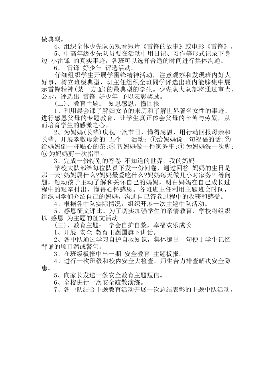 少先队员主题教育活动方案_第2页