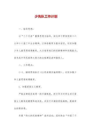 少先队工作计划-1
