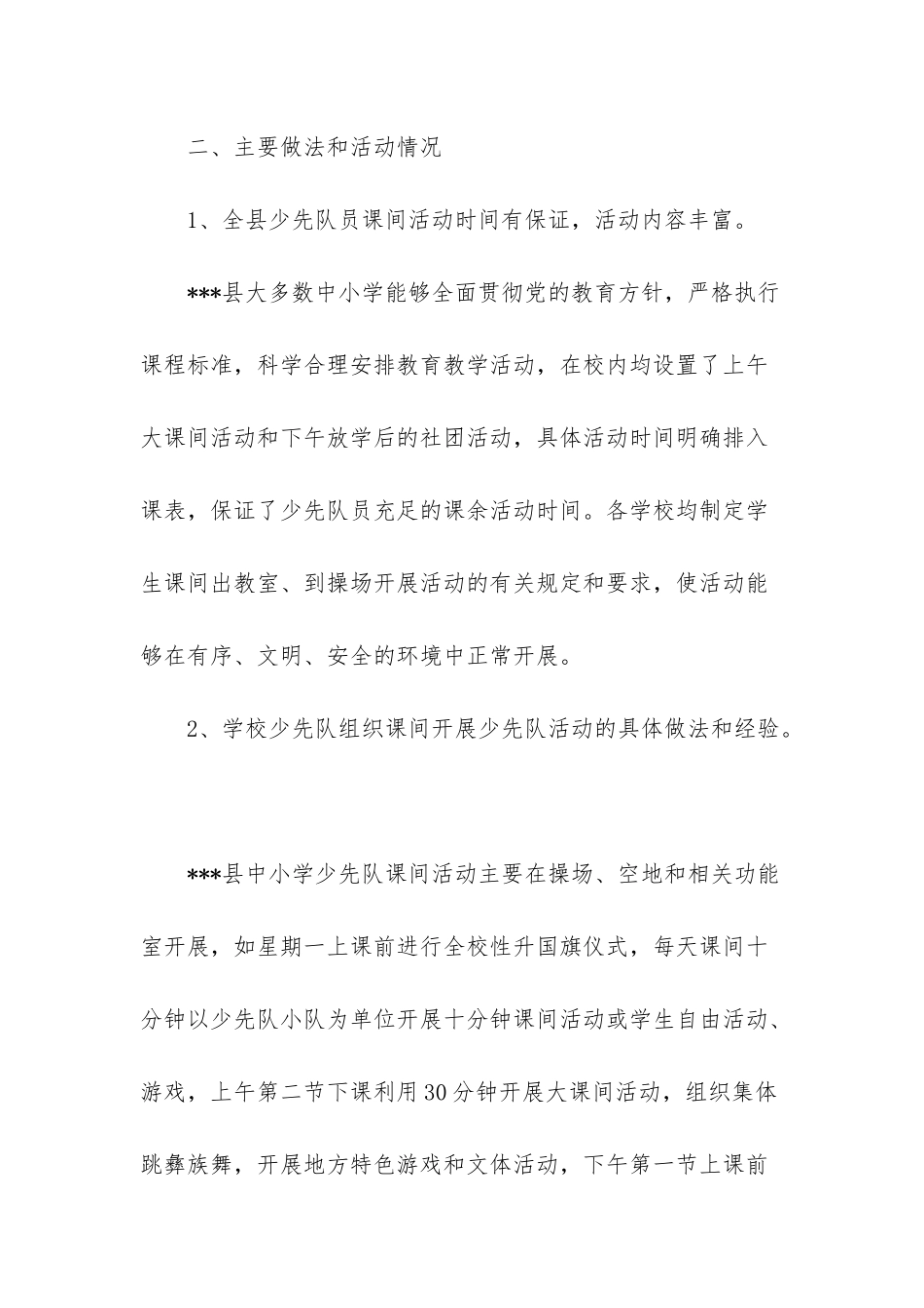 少先队员开展哪些活动_第2页