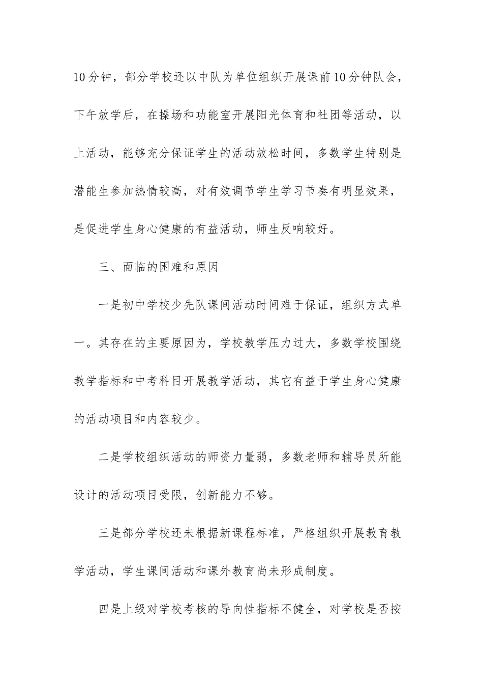 少先队员开展哪些活动_第3页