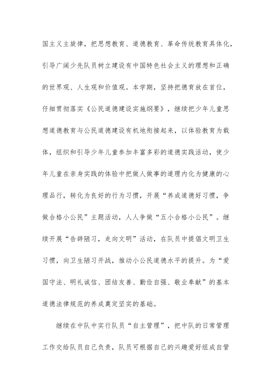 少先队大队工作计划_第2页