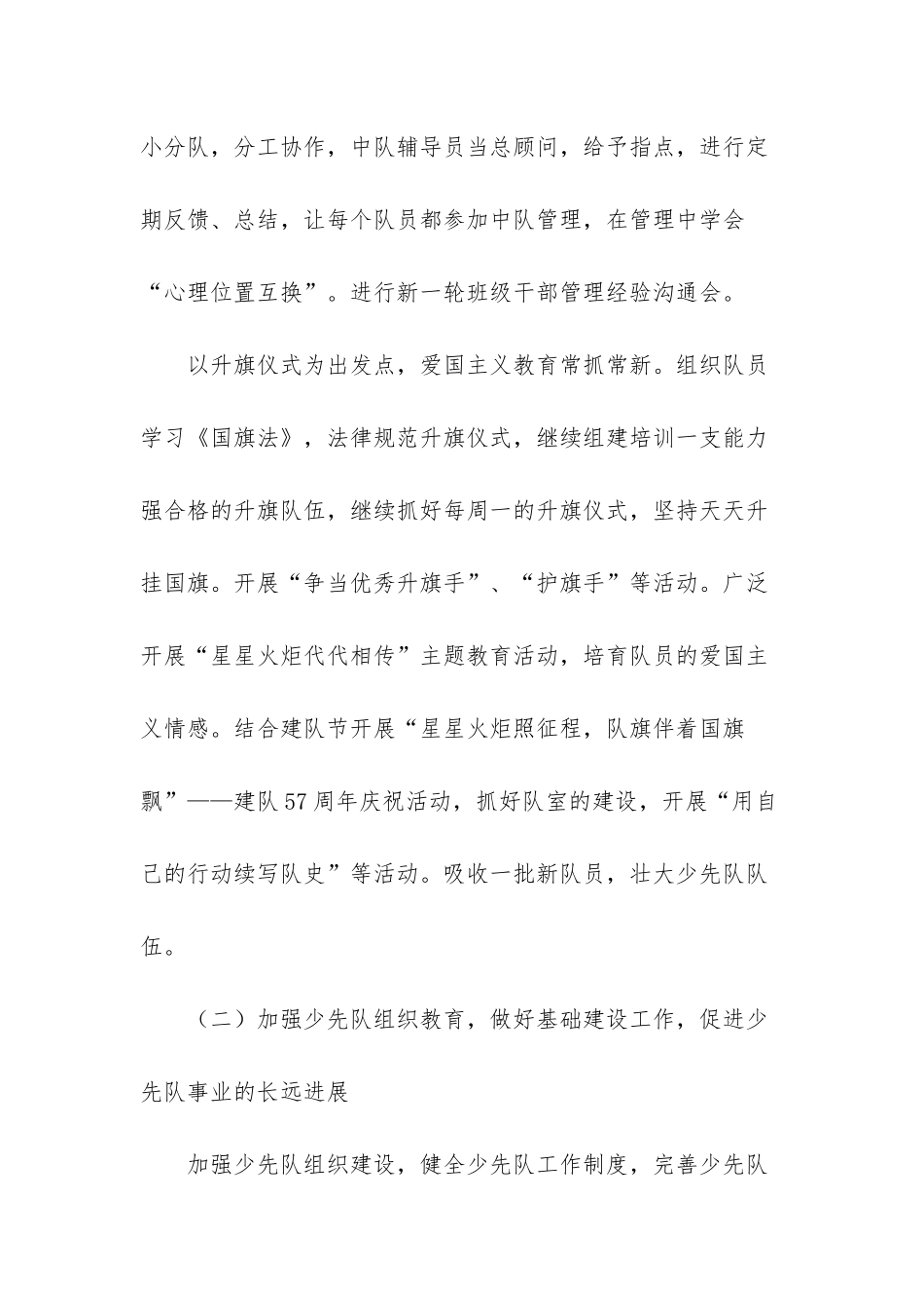 少先队大队工作计划_第3页