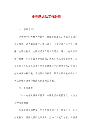 少先队大队工作计划