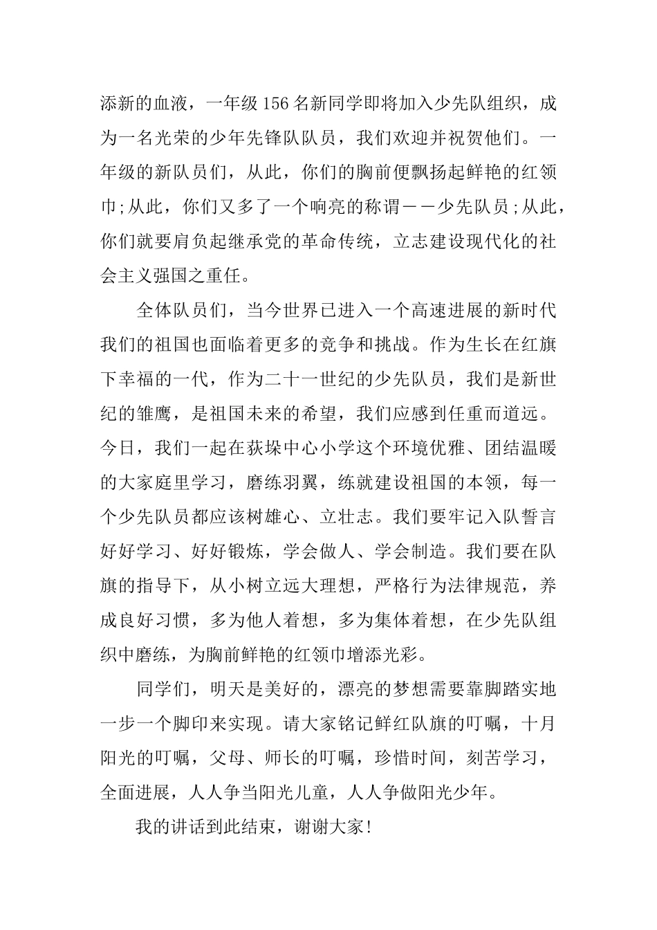 少先队建队日主题国旗下演讲稿_第2页