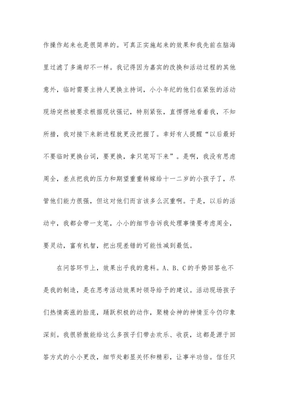 少先队辅导员述职报告15篇_第2页