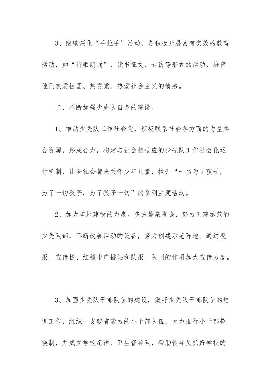 少先队工作总结2_第3页