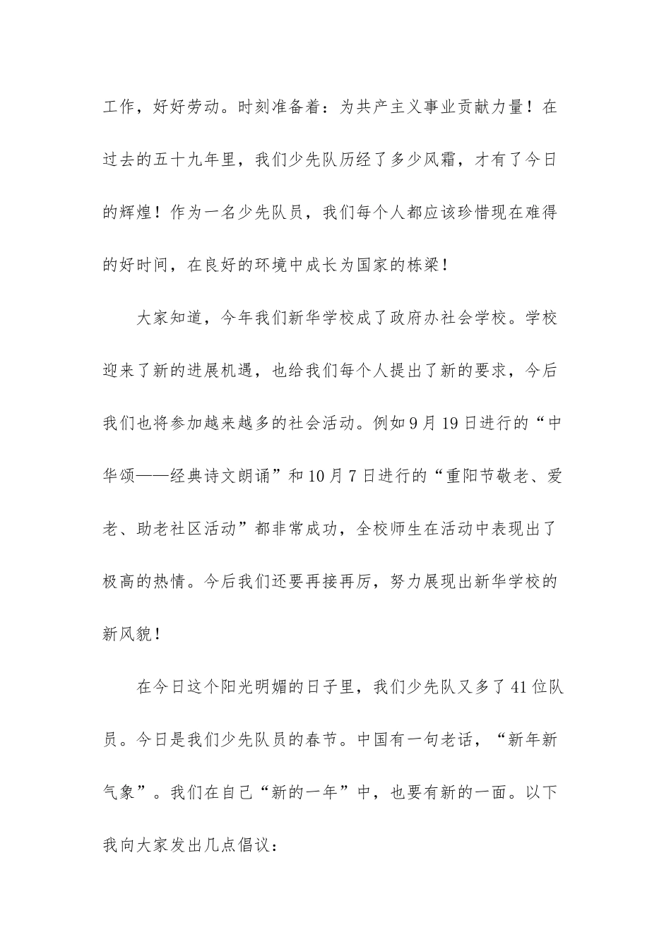 少先队建队日发言稿-少先队建队日_第2页