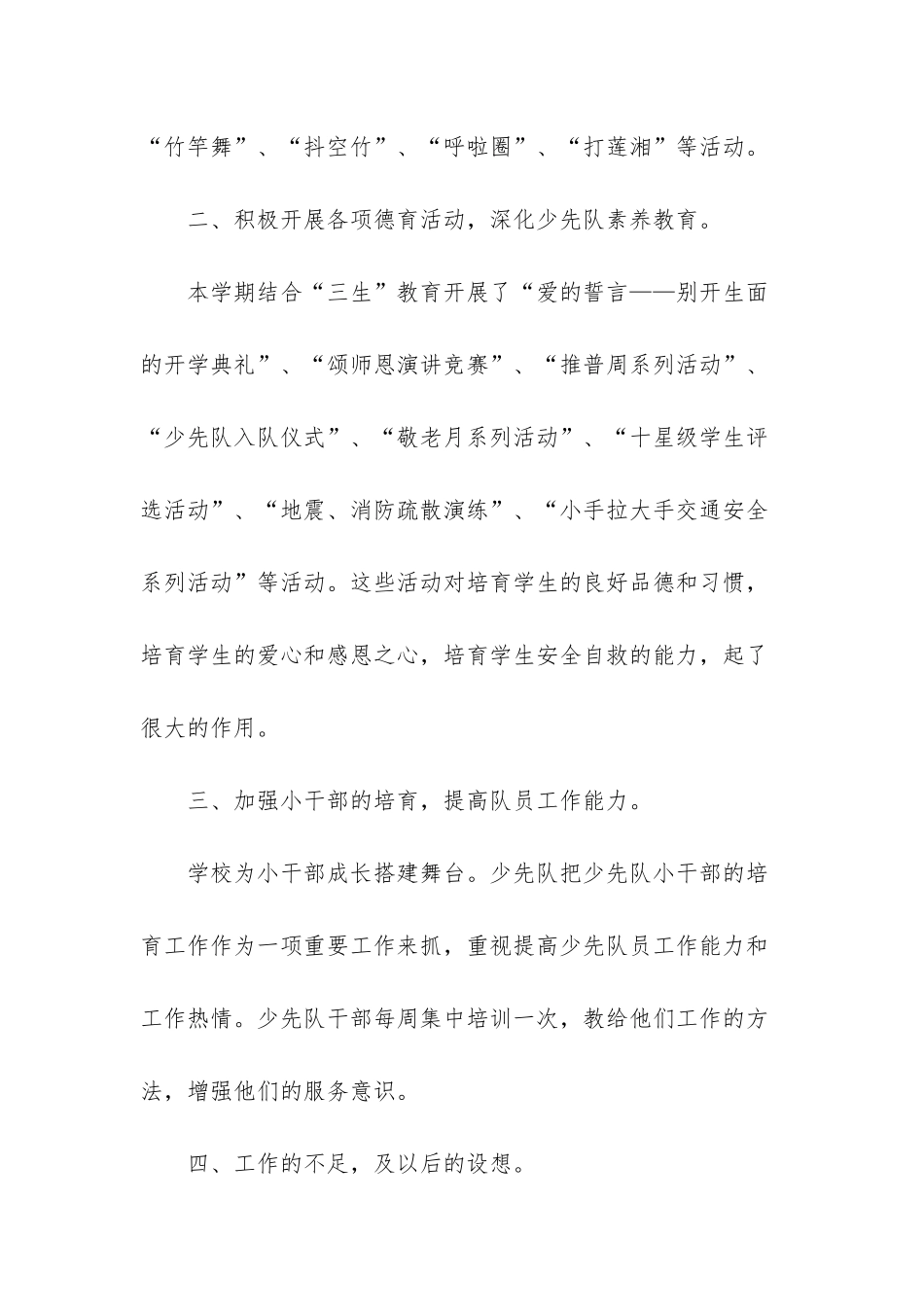 少大队辅导员工作总结_第3页
