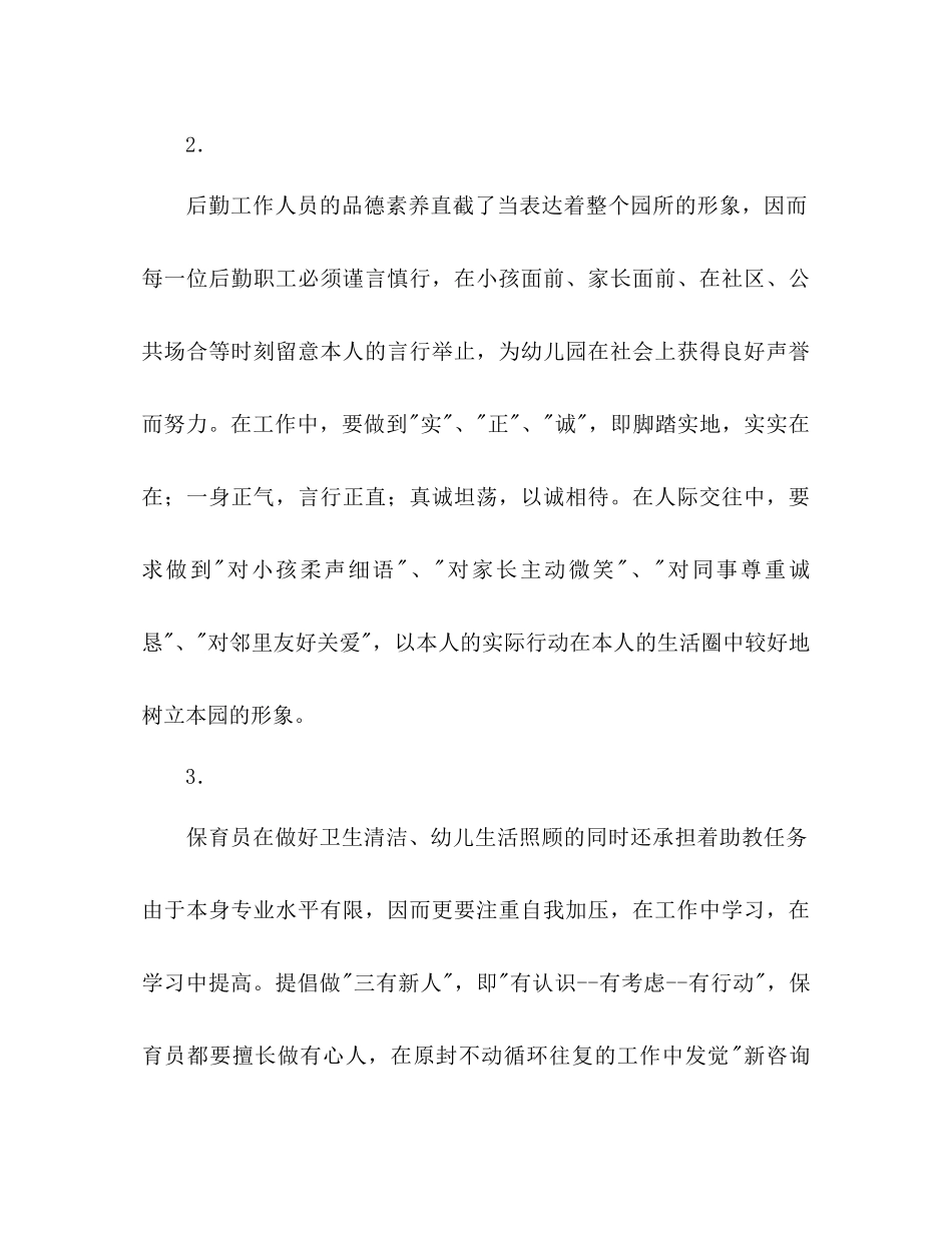 少年宫幼儿园后勤工作参考计划范文_第2页