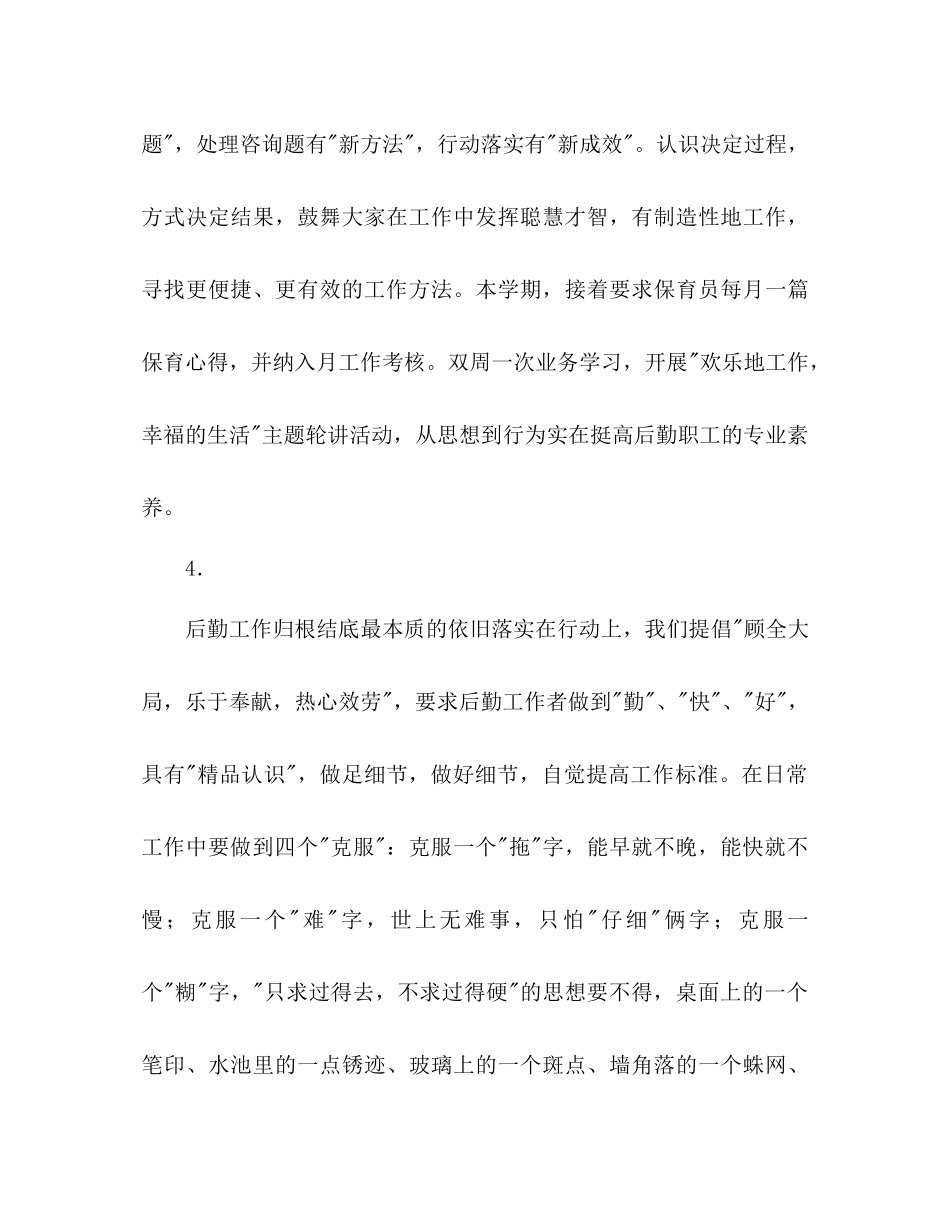 少年宫幼儿园后勤工作参考计划范文_第3页