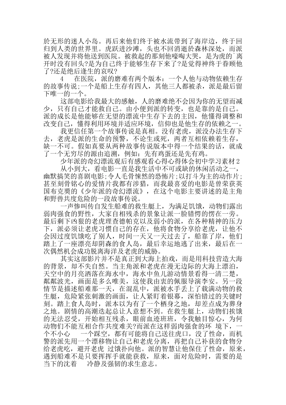 少年派的奇幻漂流观后感心得体会初中范文_第2页