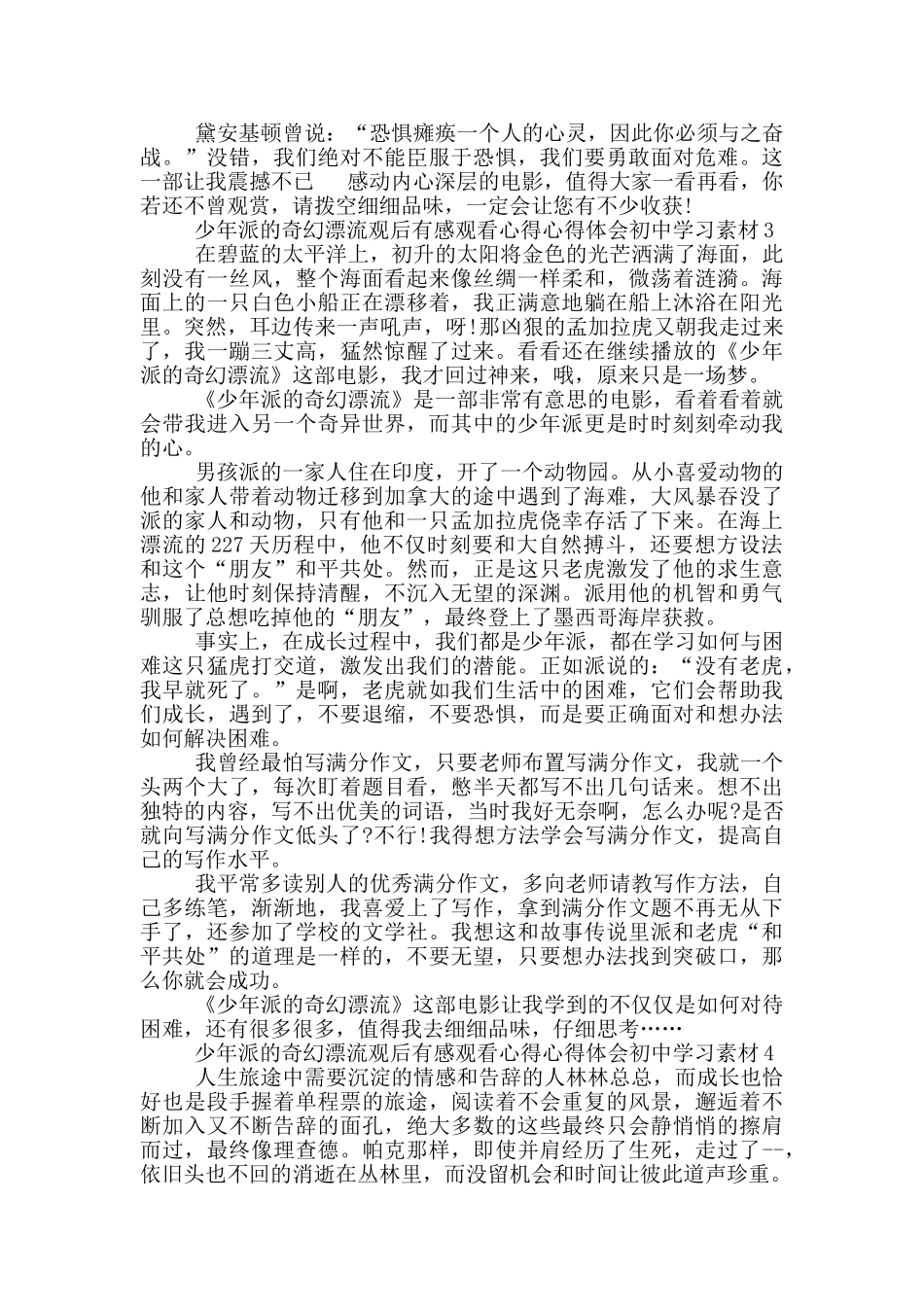 少年派的奇幻漂流观后感心得体会初中范文_第3页