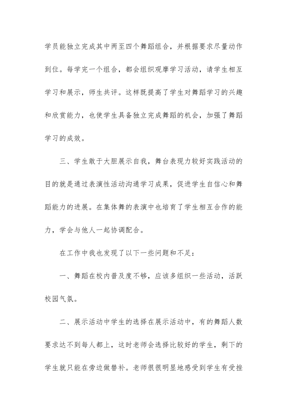 少年宫舞蹈活动总结_第2页