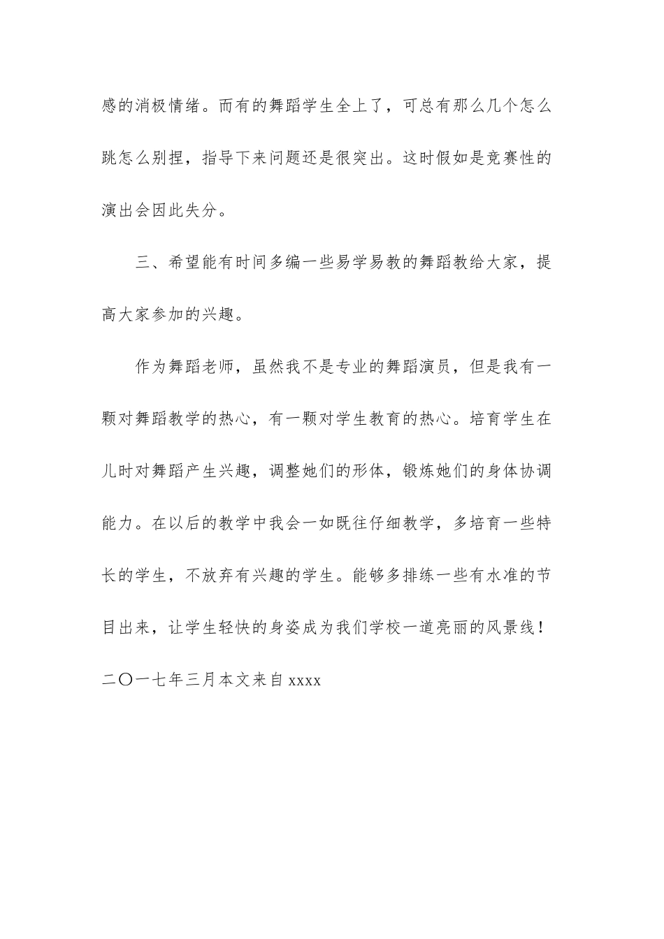少年宫舞蹈活动总结_第3页