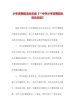 少年宫舞蹈活动总结