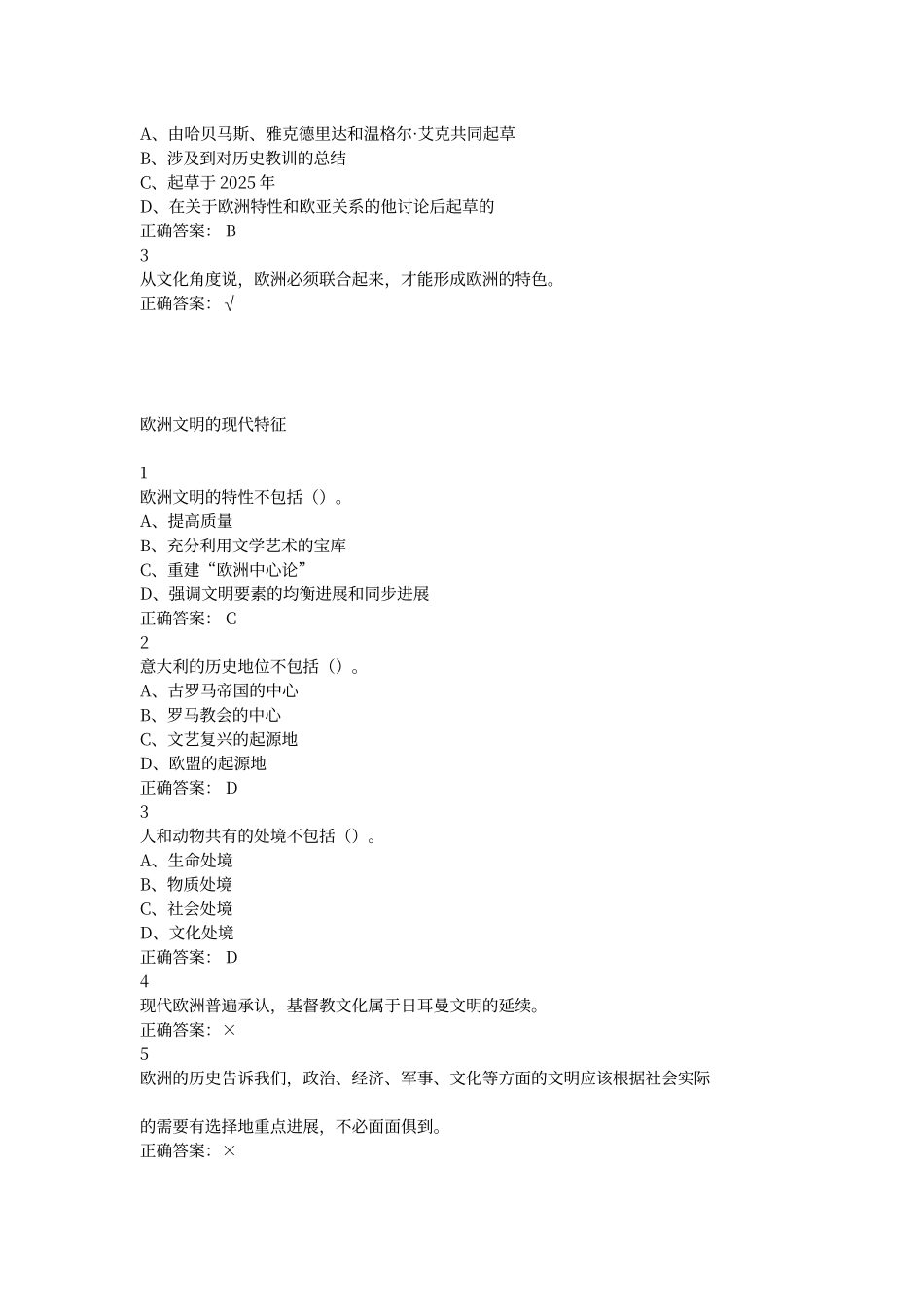 尔雅.最新欧洲文明概论答案_第2页