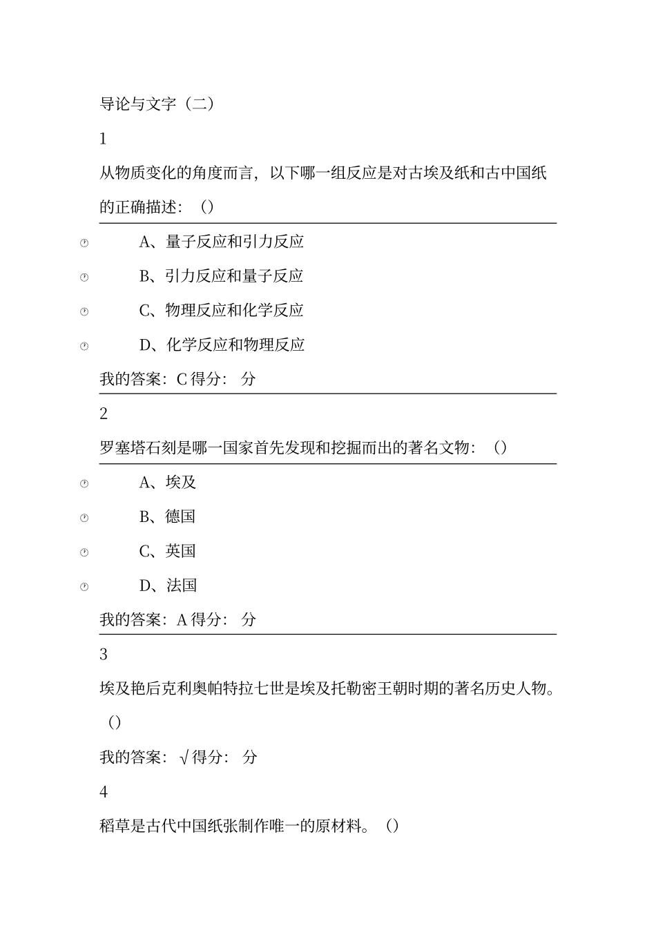 尔雅世界古代文明课后练习答案_第2页