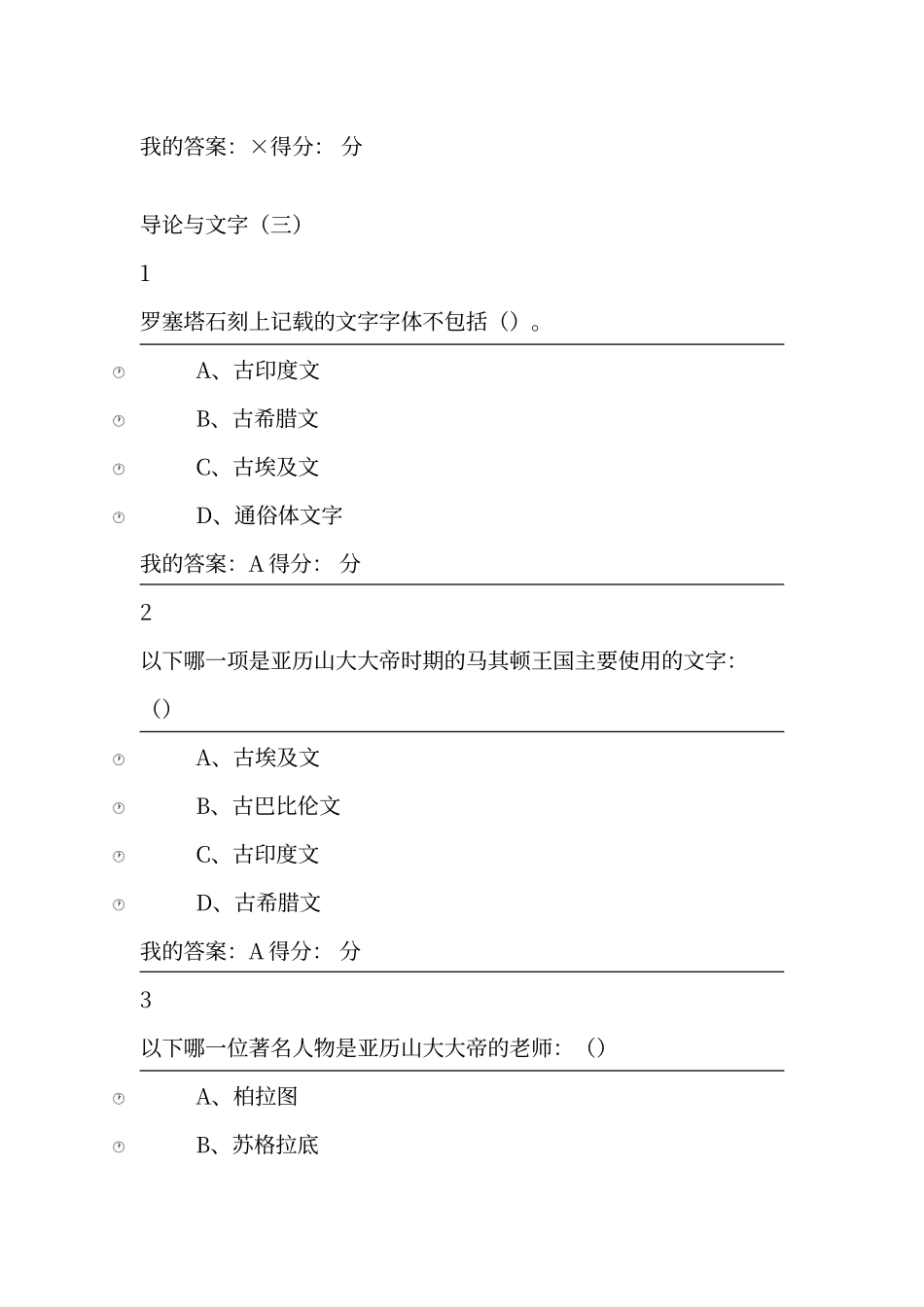 尔雅世界古代文明课后练习答案_第3页