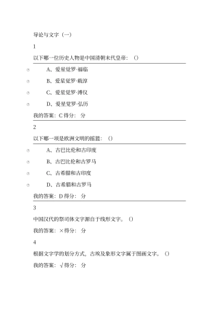 尔雅世界古代文明课后练习答案