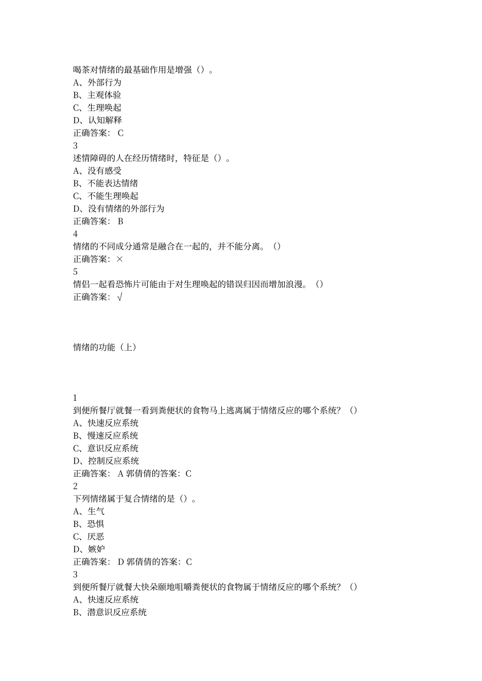 尔雅.最新情绪管理答案_第2页