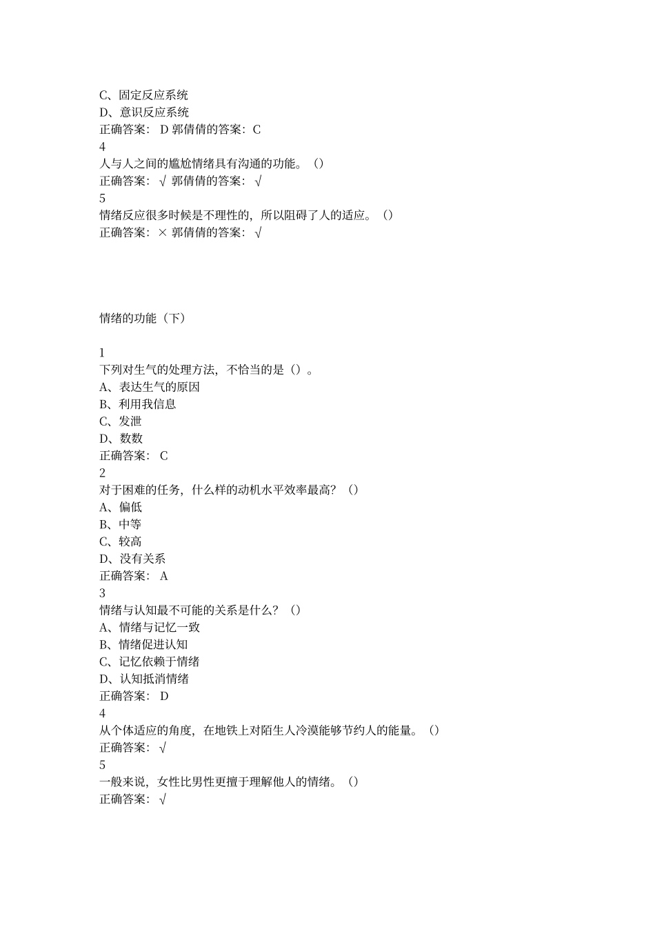 尔雅.最新情绪管理答案_第3页