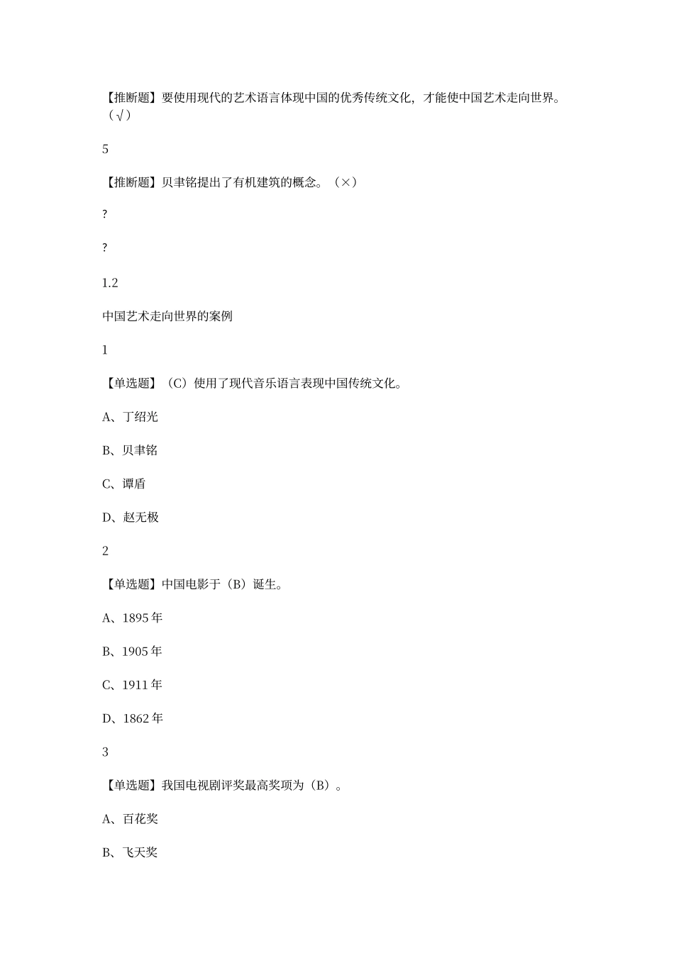 尔雅学习通答案艺术导论_第2页