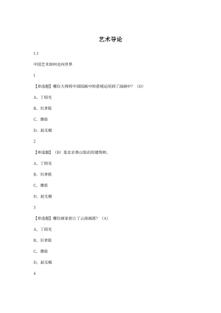 尔雅学习通答案艺术导论