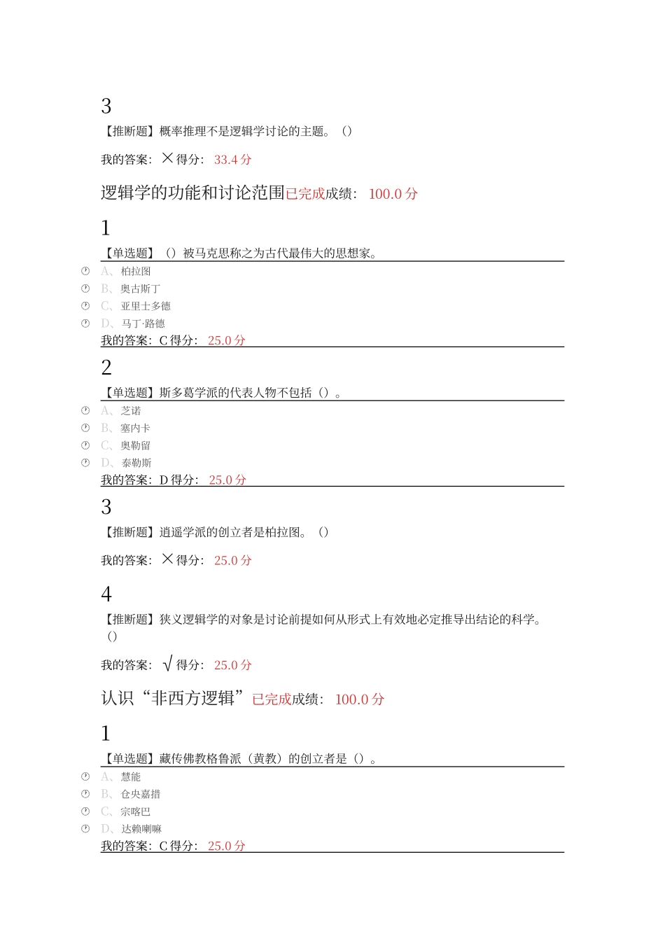 尔雅-逻辑学导论-答案-超星_第2页