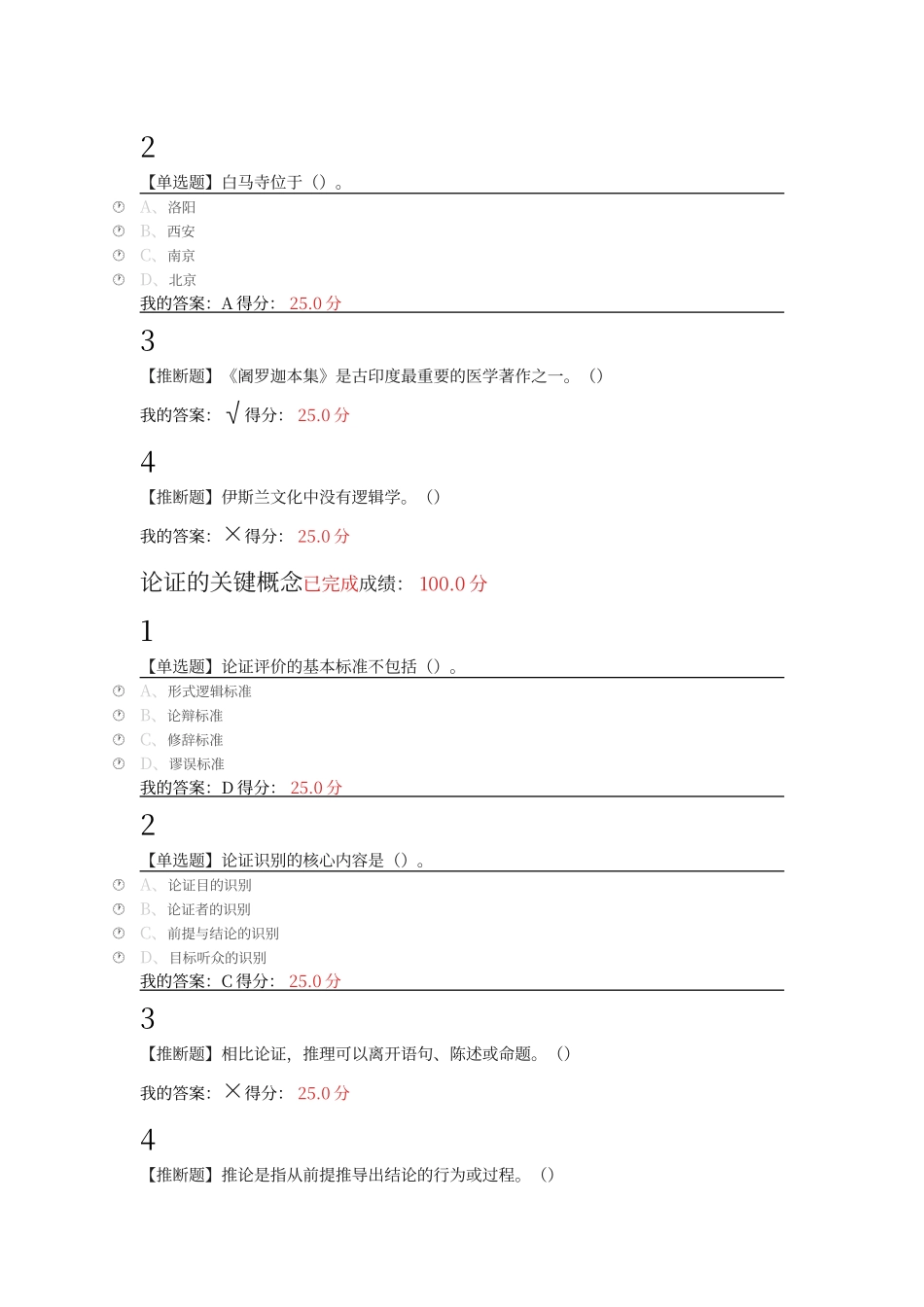 尔雅-逻辑学导论-答案-超星_第3页