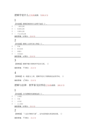 尔雅-逻辑学导论-答案-超星