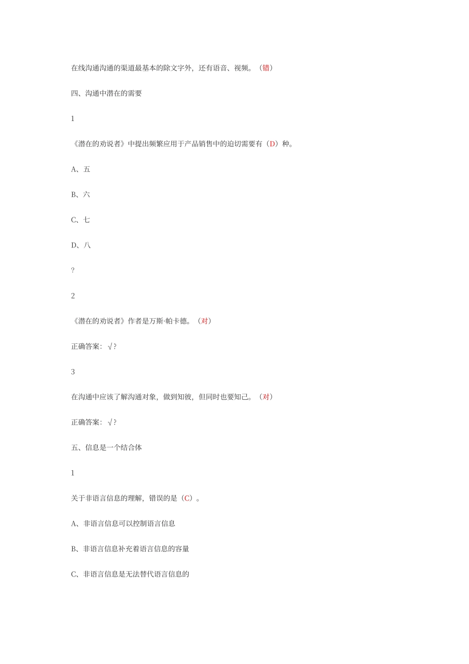 尔雅有效沟通技巧答案_第3页