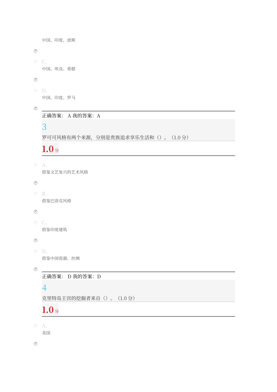 尔雅世界建筑考试答案_第2页