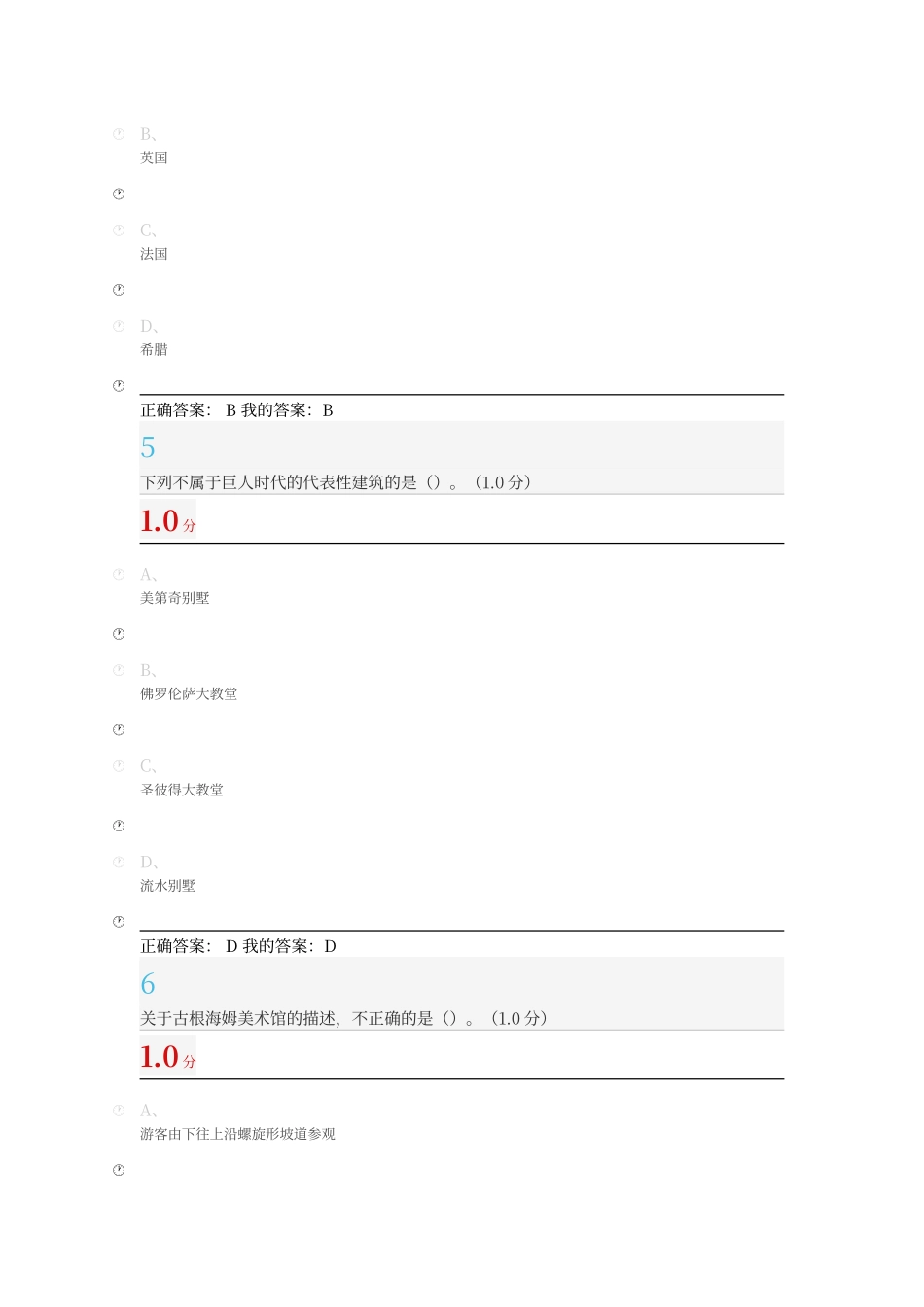 尔雅世界建筑考试答案_第3页