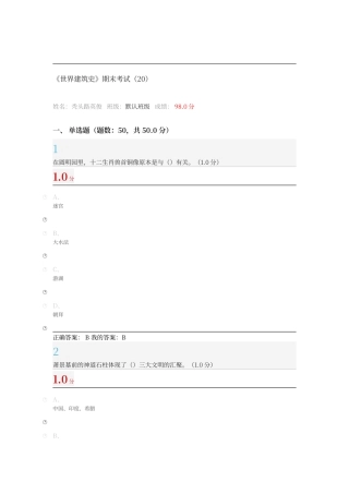 尔雅世界建筑考试答案