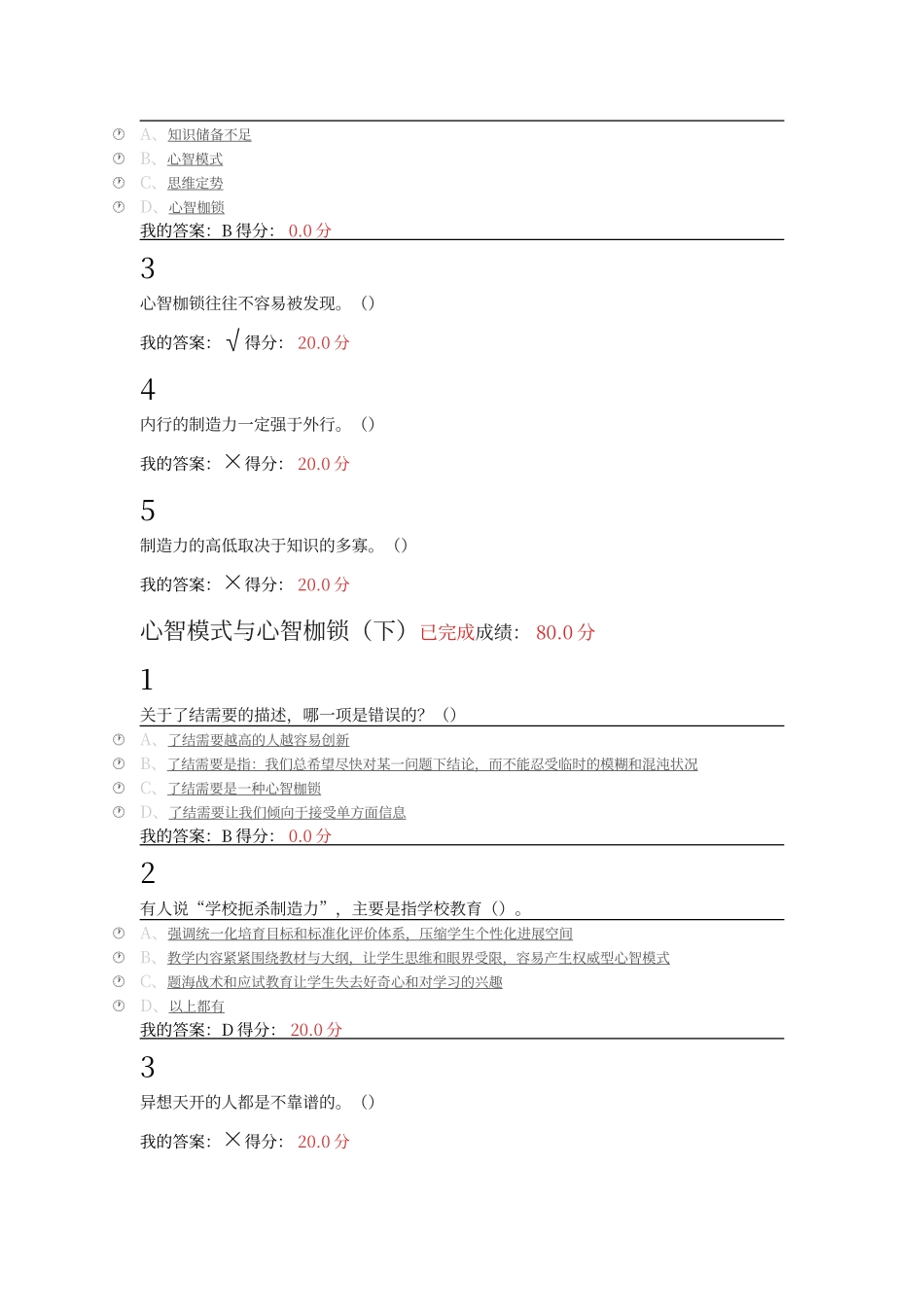 尔雅创新思维训练课后答案_第2页