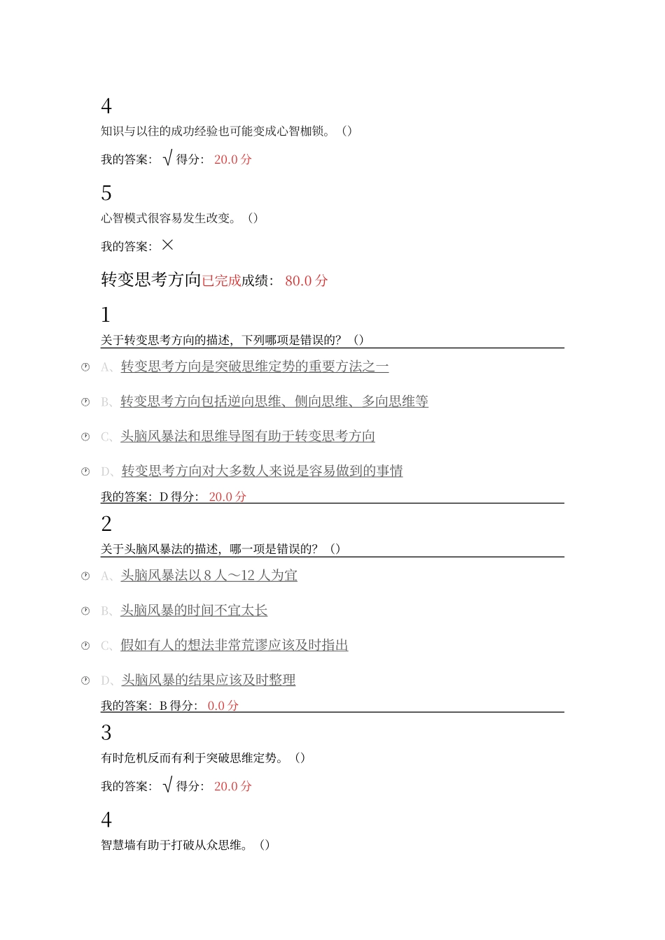 尔雅创新思维训练课后答案_第3页